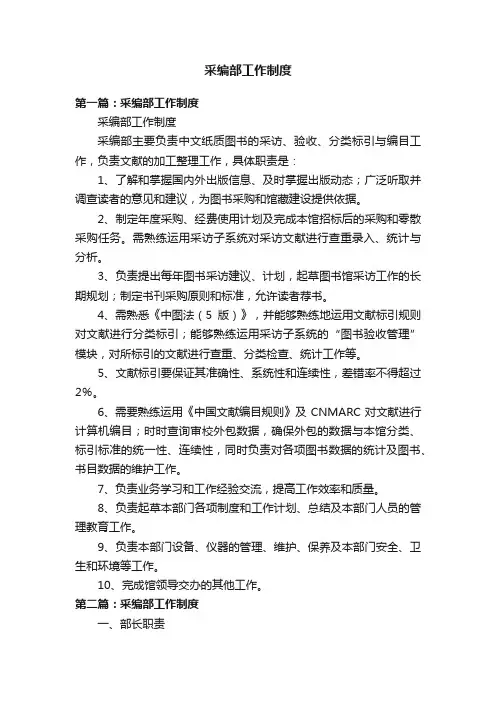 采编部工作制度
