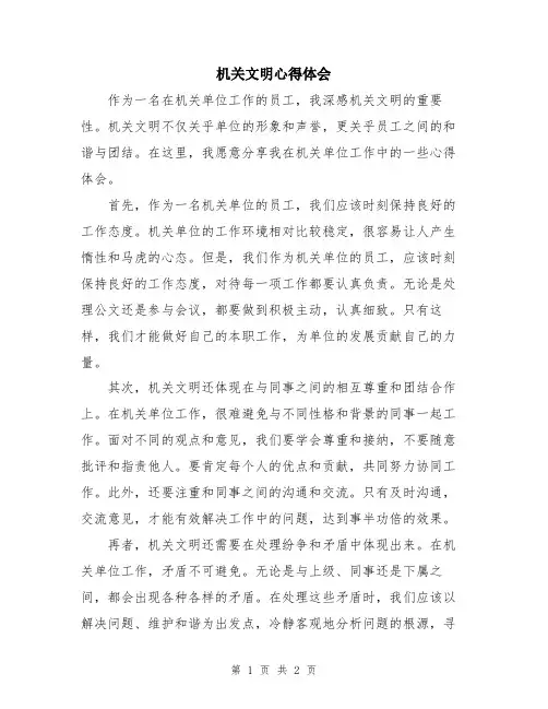 机关文明心得体会
