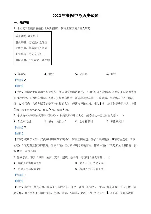 精品解析：2022年湖北省襄阳市中考历史真题(解析版)