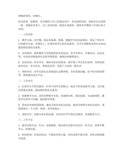 礼仪老师个人工作总结范文