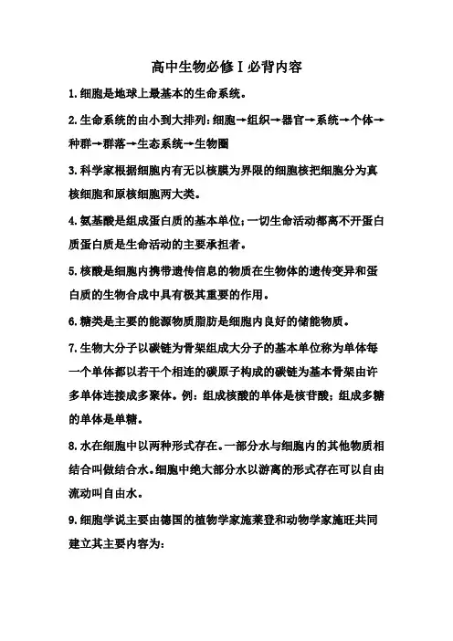 高中生物必修1必背知识点归纳