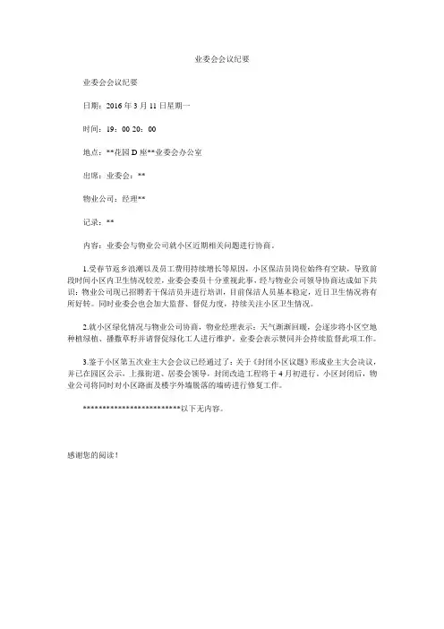 业委会会议纪要