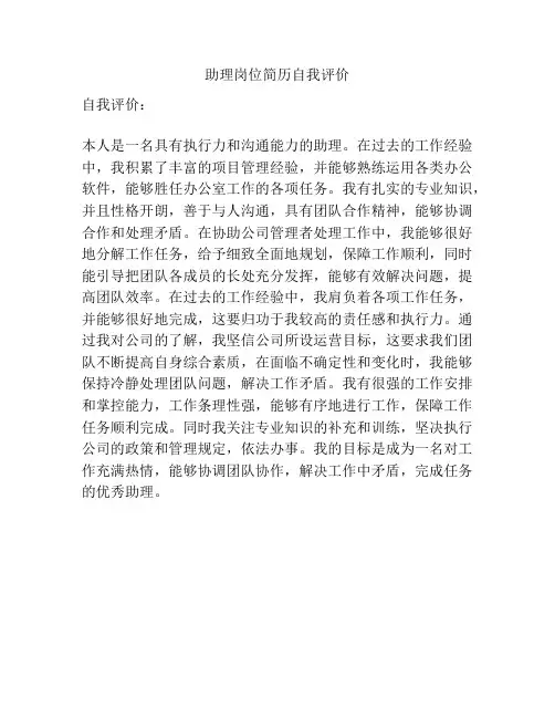助理岗位简历自我评价