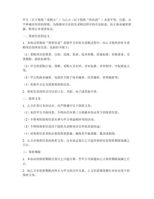 阳光采购保密协议书