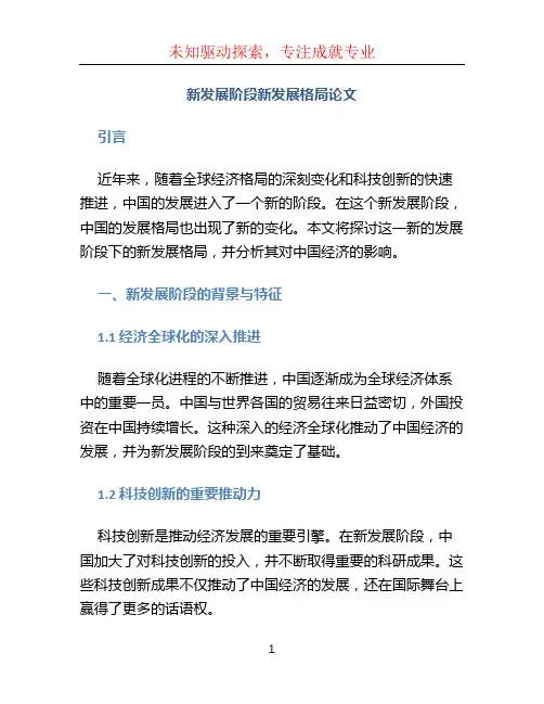 新发展阶段新发展格局论文