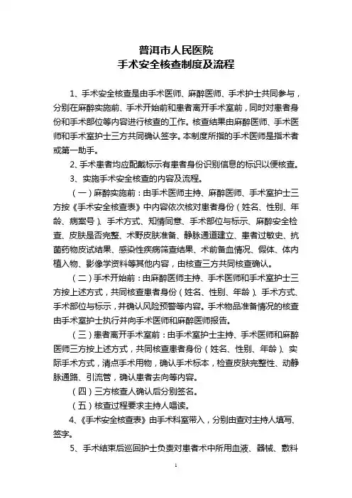 手术安全核查制度及流程