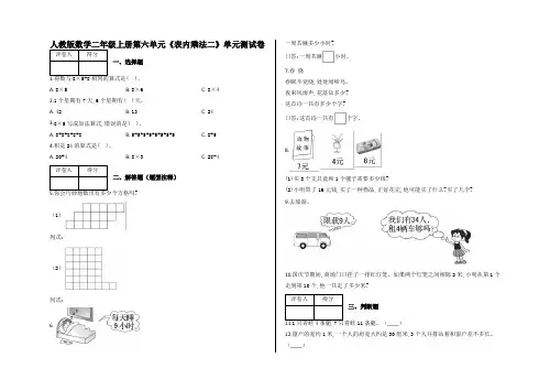 二年级上册数学试题-第六单元《表内乘法二》单元测试卷及答案-人教版