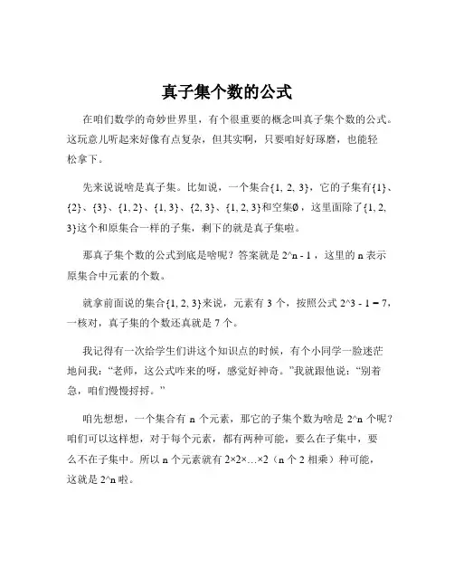 真子集个数的公式