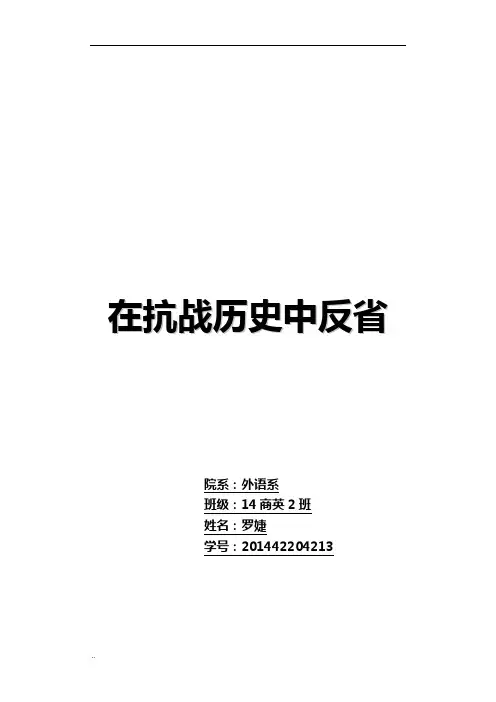 中国近现代史期末论文（3000字）