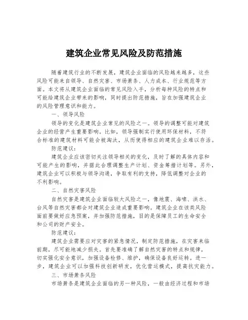建筑企业常见风险及防范措施