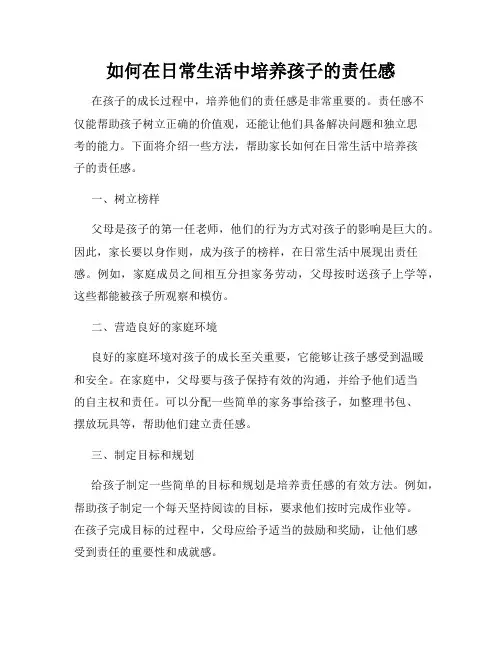 如何在日常生活中培养孩子的责任感