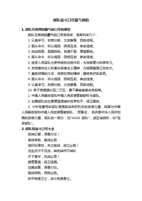 部队战斗口号霸气押韵
