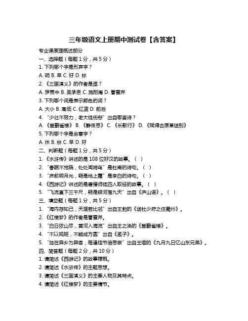 三年级语文上册期中测试卷【含答案】
