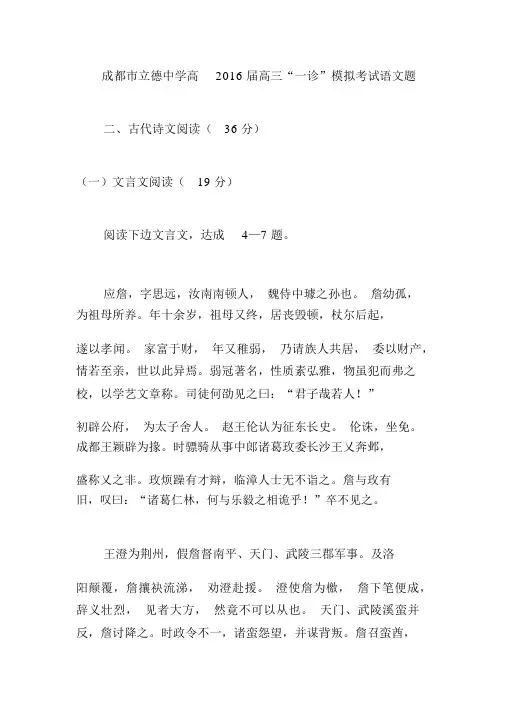 成都市树德中学高2016届高三“一诊”模拟考试语文题