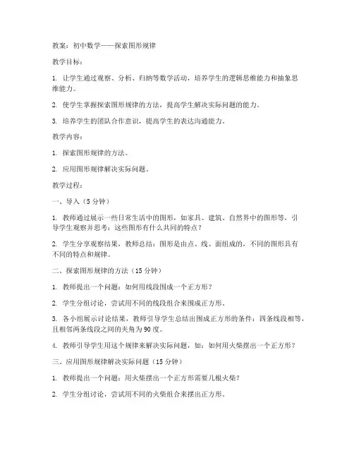 初中数学图形探索规律教案