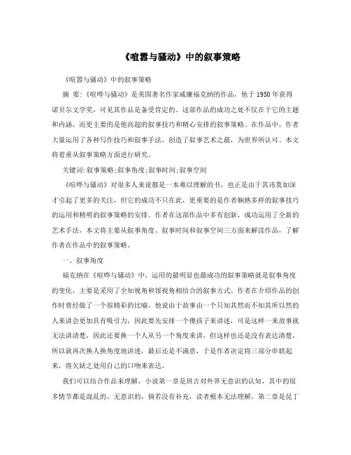 《喧嚣与骚动》中的叙事策略