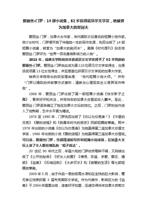 爱丽丝·门罗：14部小说集，82岁获得诺贝尔文学奖，她被誉为加拿大的契诃夫