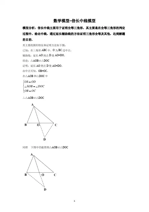 初中数学几何模型之 倍长中线模型