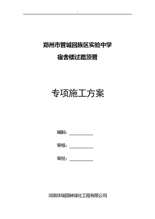 道路顶管施工解决方法(完整编辑)