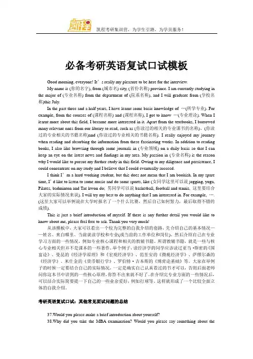 必备考研英语复试口试模板