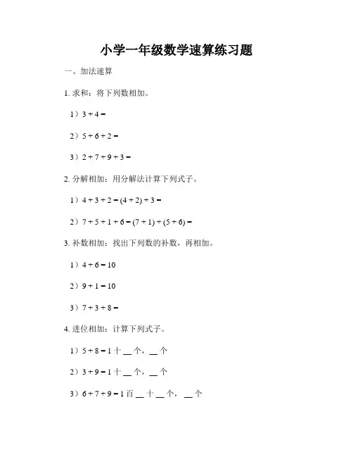 小学一年级数学速算练习题