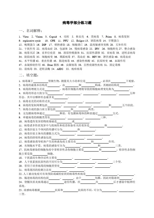 病毒学部分习题