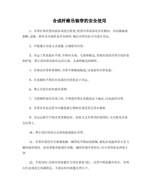 吊装带报废标准
