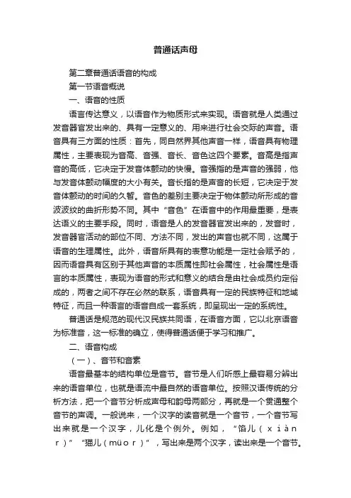 普通话声母
