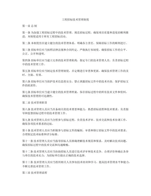 工程招标技术管理制度