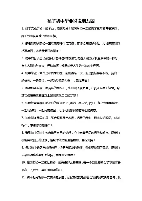 孩子初中毕业说说朋友圈