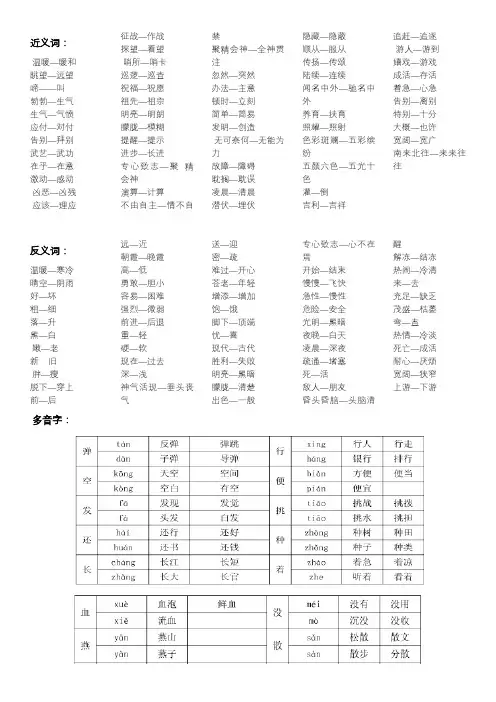 二年级近义词反义词多音字
