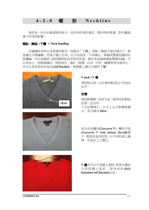 服装领 形介绍 neckline