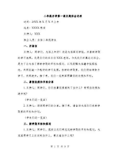 二年级开学第一课主题班会记录（3篇）