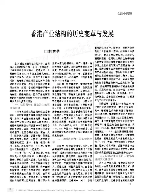 香港产业结构的历史变革与发展