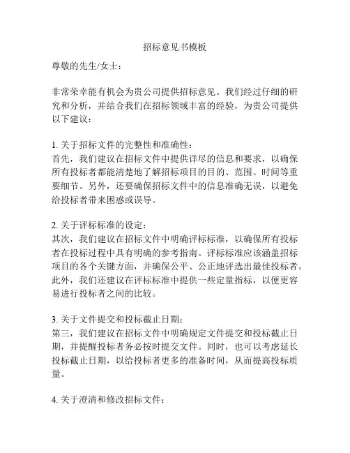 招标意见书模板