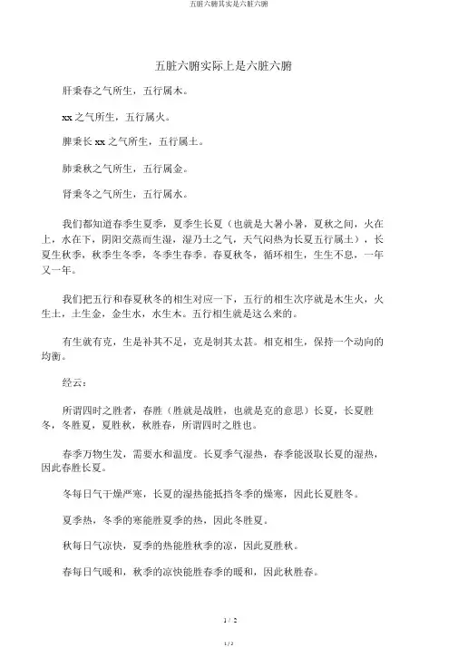 五脏六腑其实是六脏六腑