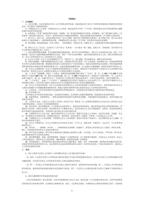 毛概重点