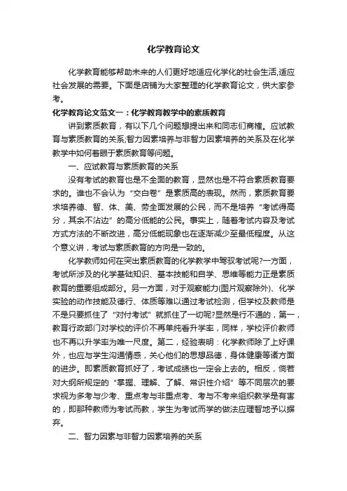 化学教育论文