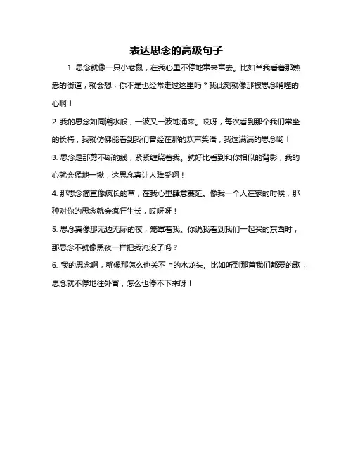 表达思念的高级句子
