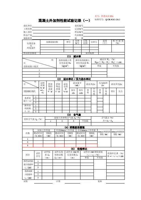 外加剂原始记录表格