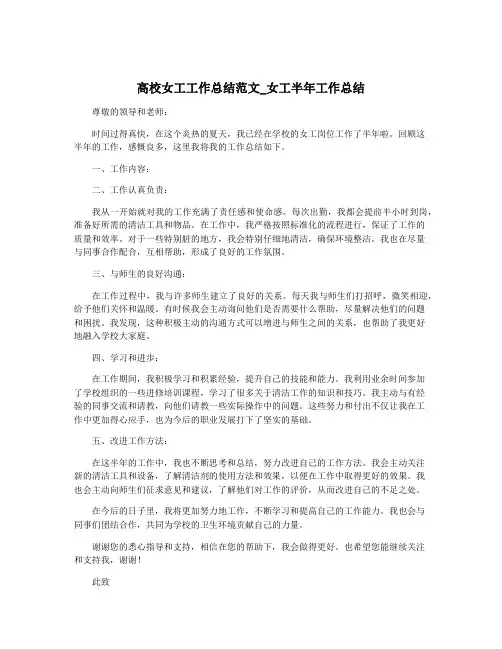 高校女工工作总结范文_女工半年工作总结