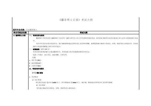 翻译硕士日语