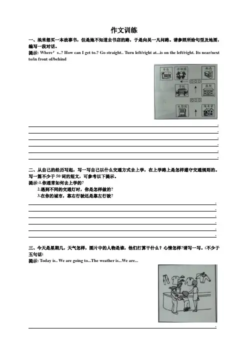 PEP人教版小学英语六年级上册六年级上册作文专项训练试题