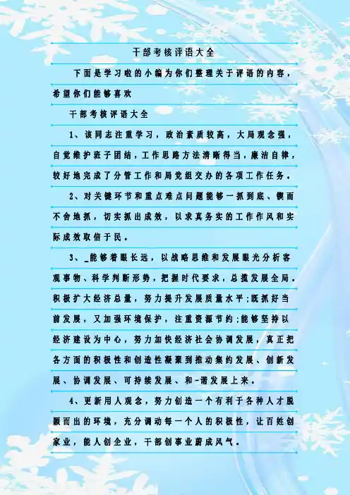 新整理干部考核评语大全