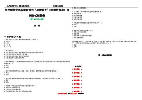 华中师范大学智慧树知到“学前教育”《学前教育学》网课测试题答案卷3