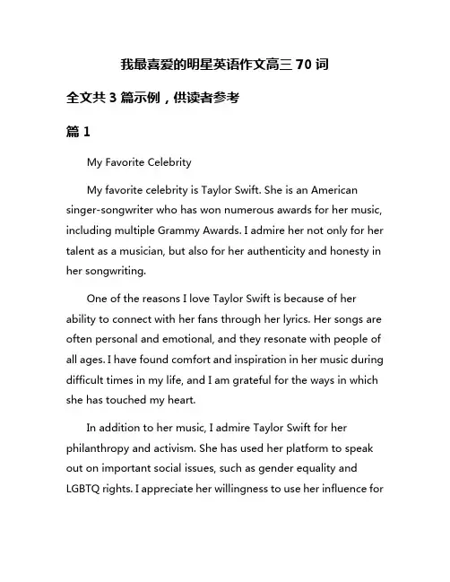 我最喜爱的明星英语作文高三70词