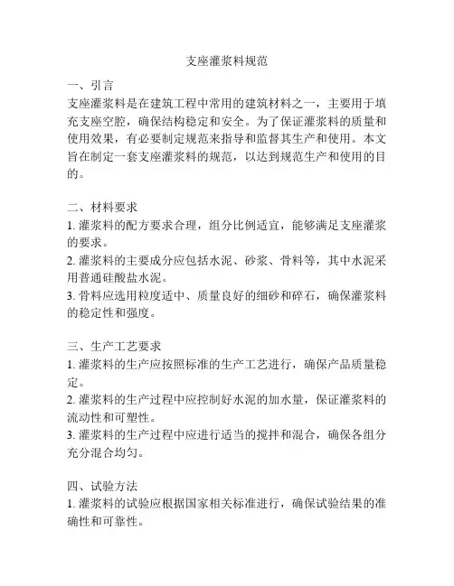 支座灌浆料规范