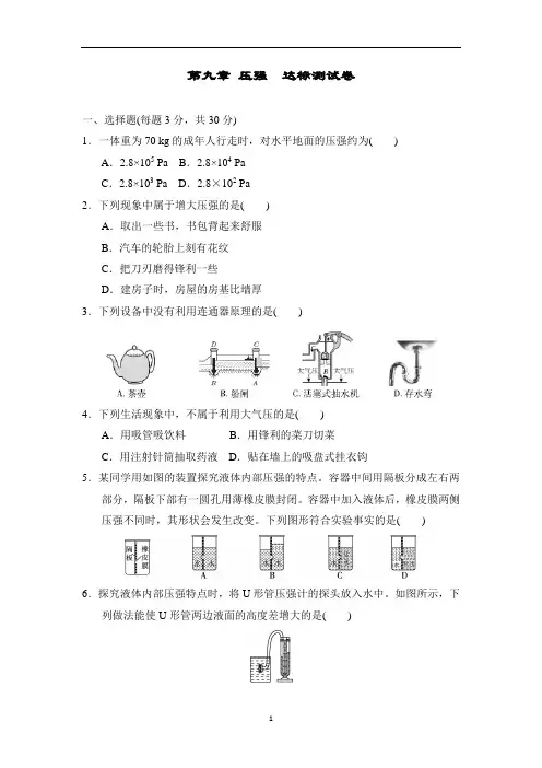 人教版物理八年级下册第九章 压强  达标测试卷