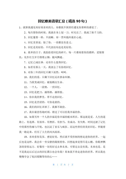 回忆唯美语录汇总(精选90句)