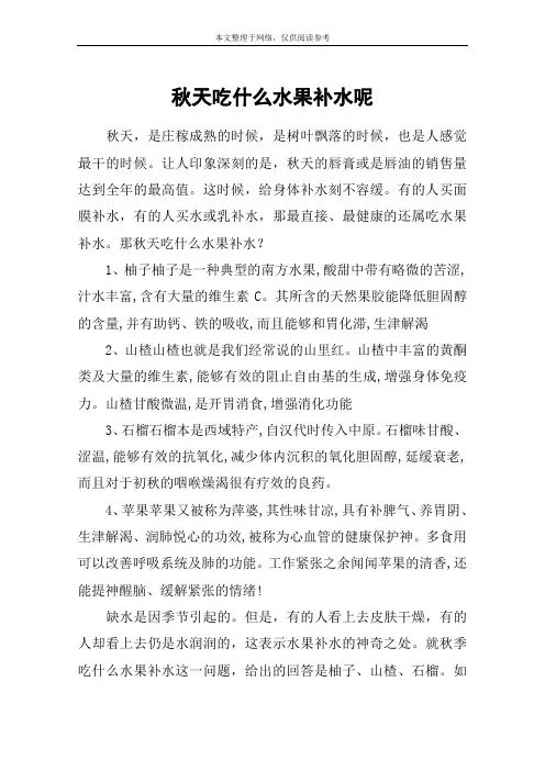 秋天吃什么水果补水呢